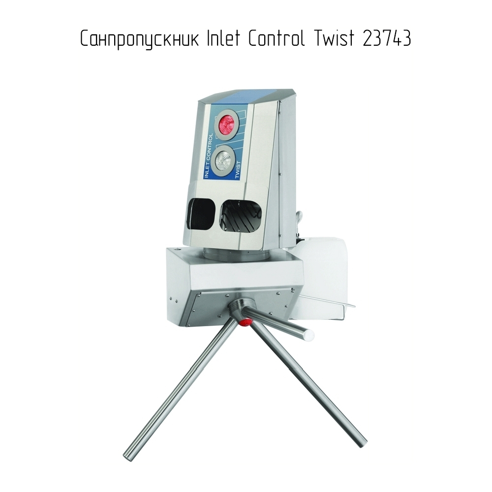 Санпропускник Inlet Control Twist 23743 с дозатором дезинфицирующего средства и поворотной верхней частью для эргономичного использования