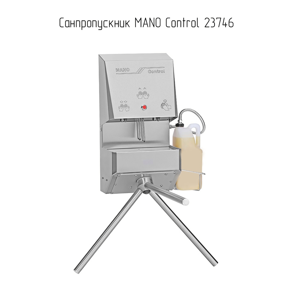 Санпропускник MANO Control 23746 для очистки и дезинфекции рук