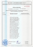 Приложение №0035663 к Сертификату соответствия